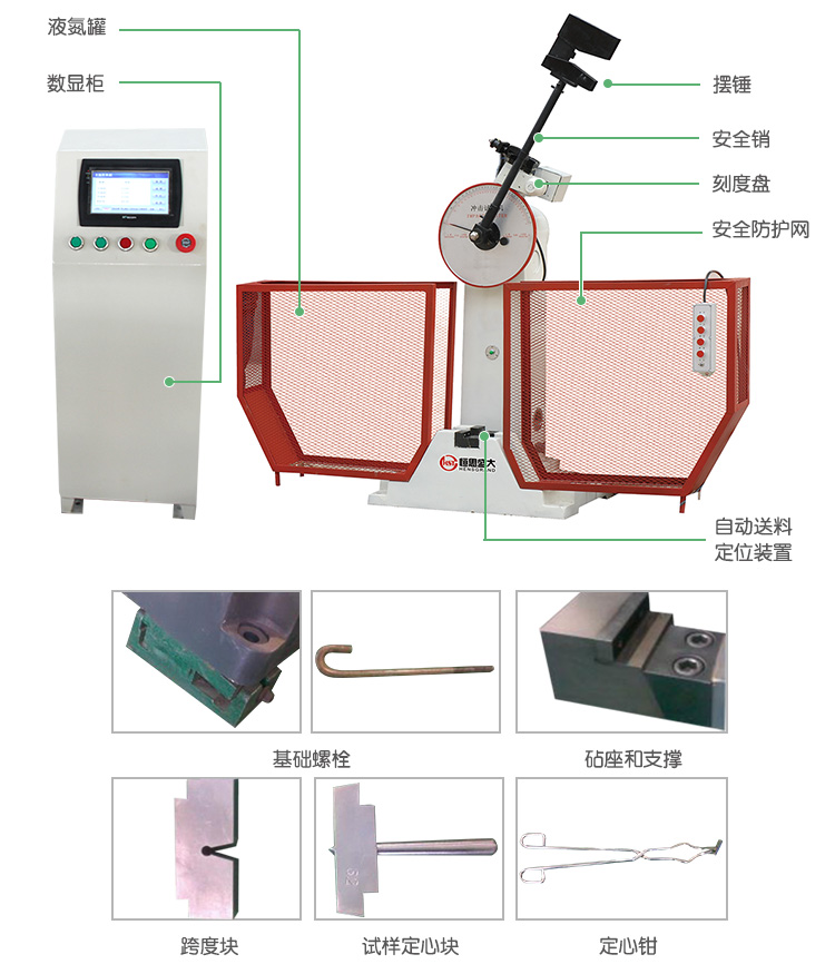 JBS-300Z/500Z數(shù)顯式自動(dòng)沖擊試驗(yàn)機(jī)