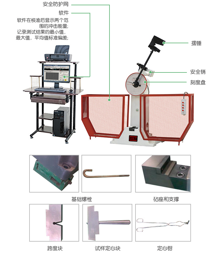 JBW-300B/500B微機(jī)控制半自動沖擊試驗(yàn)機(jī)