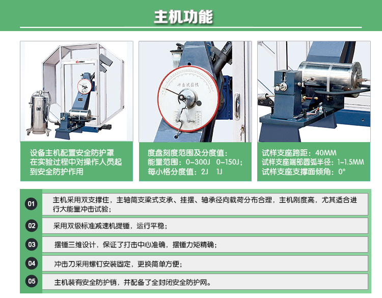 JBDS-CD系列數顯式低溫自動沖擊試驗機