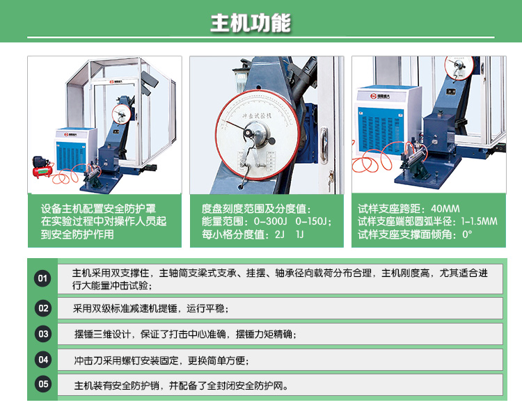 JBDS-CY系列數顯式低溫自動沖擊試驗機