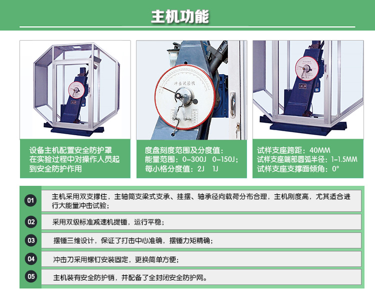 JBS-C系列數顯式半自動沖擊試驗機