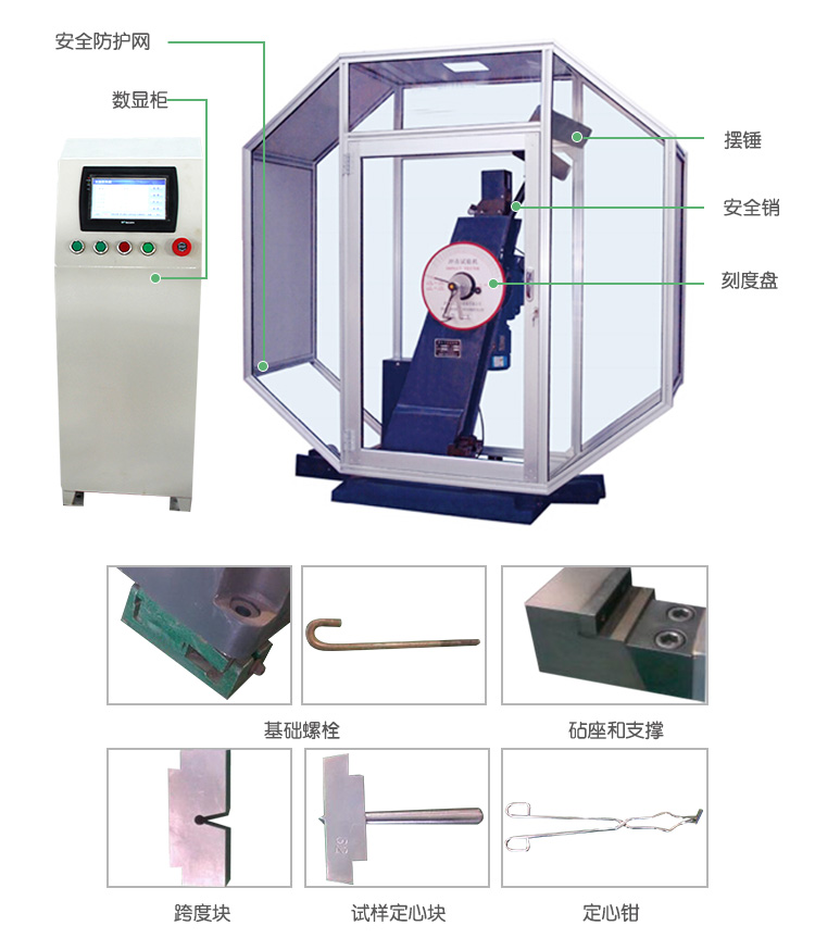 JBS-C系列數顯式半自動沖擊試驗機