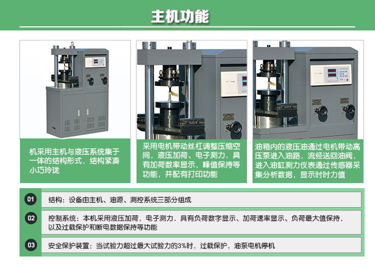 YAW-300數(shù)顯式抗折抗壓試驗機